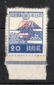 琉球切手（２０銭富山印）未使用