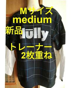 【新品】medium トレーナー2枚重ね【Mサイズ】