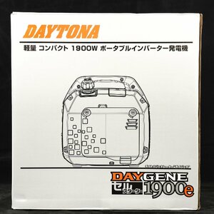 未使用品 デイトナ Daytona 静音型 インバーター発電機 デイジェネ 1900e セルスターター[H738]