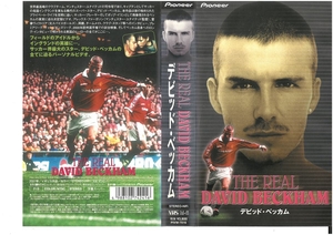 THE REAL DAVID BECKHAM デビッド・ベッカム　字幕スーパー　VHS