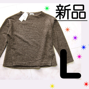 【新品タグ付】ときめき服 モックネック ツイードカットソー セットアップ可 ブラウン L 検≫レト