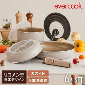 限定デザイン evercook エバークック ガス火 IH対応 フライパン 着脱式 選べる6点セット 500日保証 レビュー記入 メール報告で調理 QAT276