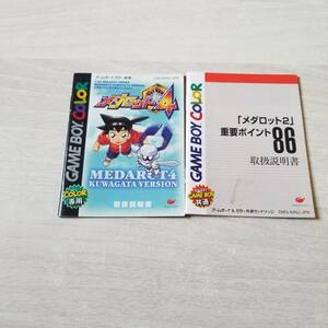 ◯メダロット4 クワガタバージョン　メダロット2　　　　　説明書のみ　　同梱OK◯