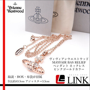 【美品】vivienne westwood　ヴィヴィアンウエストウッド MAYFAIR BAS RELIEF ペンダント ネックレス アクセサリー チェーン　レディース