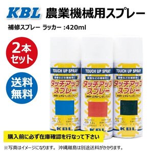 2本 KG0372S イセキ フレンチグレーN7 純正No.1300-971-001-20 農業機械 KBL スプレー 塗料 補修 トラクター コンバイン ヰセキ ISEKI