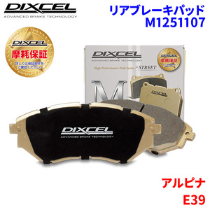 E39 DE43 FE45 YE47 ZE47 アルピナ リア ブレーキパッド ディクセル M1251107 Mタイプブレーキパッド