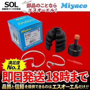 Miyaco ミヤコ 分割式 Mタッチ フロント ドライブシャフトブーツ インナー 左右共通 M-586G キャリートラック セルボ ワゴンR CN22S CT21S