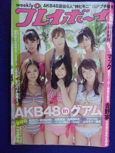 1034 週刊プレイボーイ 2010年No.16 ★送料1冊150円・2冊200円★