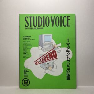 z0/STUDIOVOICE スタジオ・ボイス Vol.192 1991.12 特集：マッキントッシュの伝説 MAC-LEGEND 送料180円（ゆうメール）