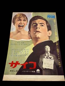 激レア！レトロ非売品中古昭和なつかし映画ミニポスター映画邦画洋画かわいいオシャレ★サイコ