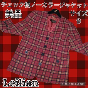 美品★Leilian★レリアン★ノーカラージャケット★チェック★赤★レッド★薄手★otten社高級生地使用★春夏秋★金ボタン★総裏地★サイズ9