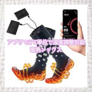 【アプリで1℃単位で温度調整可能】電熱ソックス スキーソックス USB充電式 男女兼用 バッテリー 23cm 24cm 25cm 26cm 27cm おすすめ 最強