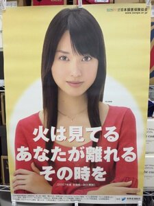 イメージキャラクター 戸田恵梨香 非売品 レア 希少 ポスター 広告 美人 タレント 女優