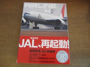 2304ND●月刊エアライン 370/2010.4●緊急特集 JAL 再起動/JAL再建プランQ&A/退役宣告747-400/ノースウエスト航空メモリアルストーリー