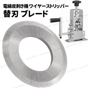 替刃 ワイヤーストリッパー専用交換刃 高精度 ケーブルストリッパー 電線皮むき機 切断工具 手動 電動 ドリル DIY プロ用 1mm-21mm