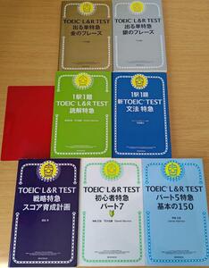 o-1765 セット TOEIC L&R TEST 出る単特急金のフレーズ