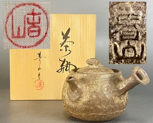 笹岡春山か ★ 万古焼手捻南蛮風壺 ★ 煎茶道具急須の名工 ★ 物故巨匠 ★ 古萬古 /陶器/茶注/ 横手急須/茶器 共布・共箱 01-27m