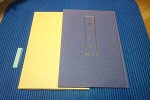 Rarebookkyoto　141　定静堂蒐集・明清書画・林宗毅　　展覧会目録　和泉市久保惣記念美術館　　2001年　京都古物