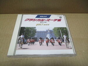 CD■　運動会 用 クラシカル・マーチ集　＜駆足用＞　★振付のイラスト、説明掲載！