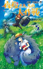 夜桜さんちの大作戦 5 (ジャンプコミックス)／権平 ひつじ