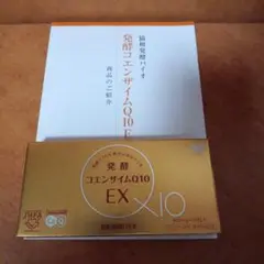 発酵コエンザイムＱ１０EX 協和発酵バイオ １５日分