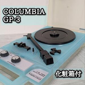 良品　コロムビア　化粧箱　レコードプレーヤー　GP-3　スケルトン　ブルー