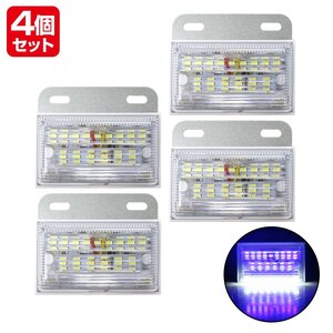 『4個』『青/ブルー』LED サイドマーカー 側面15LED+下向き8LED 合計23発 密閉型 ダイヤカットレンズ 車幅灯 トラック 24V