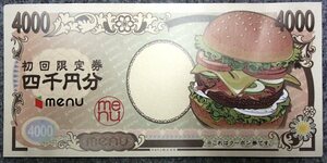 ●menu クーポン券●初回限定四千円分●6月30日まで有効(クーポンコード入力期限)●