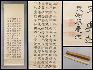 藤田東湖 回天詩 六行書 書作品 紙本 軸装 掛軸 水戸藩士 徳川斉昭の腹心 OK3589