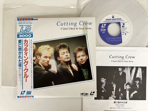 【8inch LDシングル】カッティング・クルー Cutting Crew/ 愛に抱かれた夜 (I Just) Died In Your Arms 87年帯付LD L030-7028 愛のうつろひ