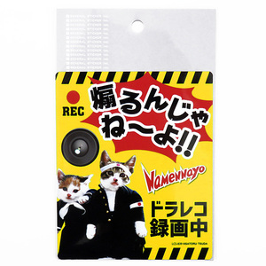 なめ猫 なめんなよ ドラレコステッカー ドラレコ録画中 ドライブレコーダー搭載車 あおり運転 126mm×104mm ゼネラルステッカー LCS-839