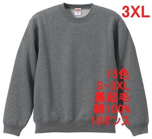 スウェット XXXL ヘザー グレー 裏起毛 10オンス 無地 トレーナー 定番 綿 保温 丸首 クルーネック 着画あり メンズ A650 4L 3XL 灰 灰色