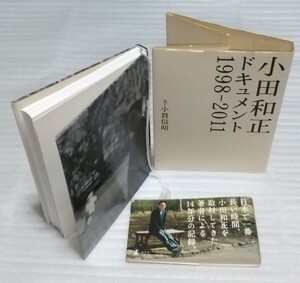 小田和正 ドキュメント 1998‐2011 大事故～奇跡の生還アルバム自己ベストは300万枚の記録的大ヒット渾身のノンフィクション 9784344019805