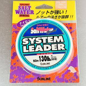 サンライン DAI-RIKI システムリーダー 大物ハリス 50m 30号 130lb ナイロン ショックリーダー 送料180円（全国一律）