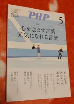 PHP 2024年5月号