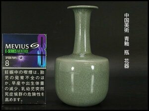 【銀閣】中国美術 青釉 瓶 高12.5cm 花器 旧家蔵出(YC36)