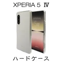 Xperia 5 Ⅳ SO-54C SOG09 ハードケース　クリア