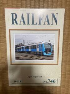 RAILFAN　2016年8月号 №746　鉄道友の会　H-153