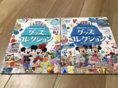 ディズニーリゾート お土産　グッズコレクション2冊セット