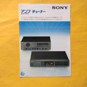 SONY アンプ/チューナー 【1983年1月 総合カタログ】（ソニー 希少 コレクション オーディオ）