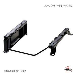 BRIDE ブリッド スーパーシートレール RKタイプ 左用 ランドクルーザープラド RZJ95W 1998年1月～ T158RK