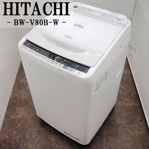 【中古】SGB-BWV80BW/洗濯機/8.0kg/HITACHI/日立/BW-V80B-W/エアジェット乾燥/部屋干し/自動おそうじ機能/2018年モデル/配送設置料込み