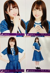 乃木坂46 生写真 渡辺みり愛 裸足でSummer 初回封入特典 4種コンプ