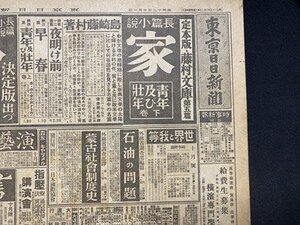 ｃ※　戦前　東京日日新聞　昭和12年10月1日　1枚のみ　つき支那を世界に発け　宛らアルプス越え ほか　当時物　/　K78