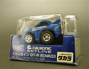 絶版限定 ★★CALSONIC SKYLINE GTR BCNR33 1995 日産スカイライン GTR チョロQ タカラ「定形外/LP可」★★未使用 デッドストック品