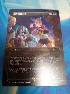 mtg 　魔性の教示者　日本語　数量4　初音ミク 