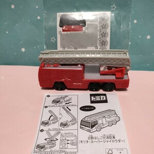 マクドナルド★ハッピーセット★日野はしご付消防車(モリタ・スーパ－ジャイロラダー)