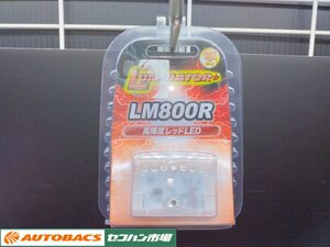 【未使用・長期在庫品】キラメック　威嚇光型防犯装置　LUMINATOR Scanning LEDs　LM800R