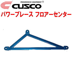 CUSCOパワーブレース フロアーセンター AZR60Gノア 1AZ-FSE 2001/11～2007/6