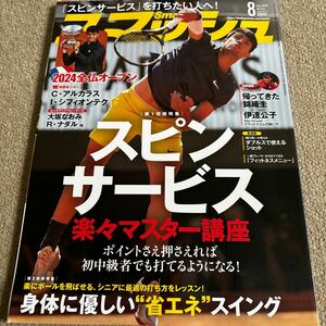 【送料込み】スマッシュ　2024年8月号